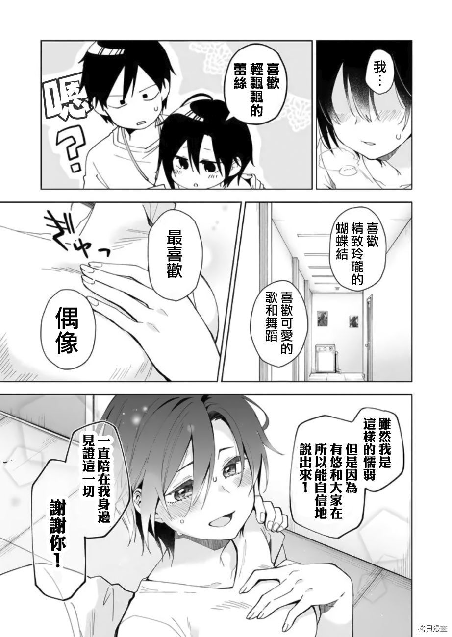 因为恋爱于是开始直播[拷贝漫画]韩漫全集-第49话无删减无遮挡章节图片 