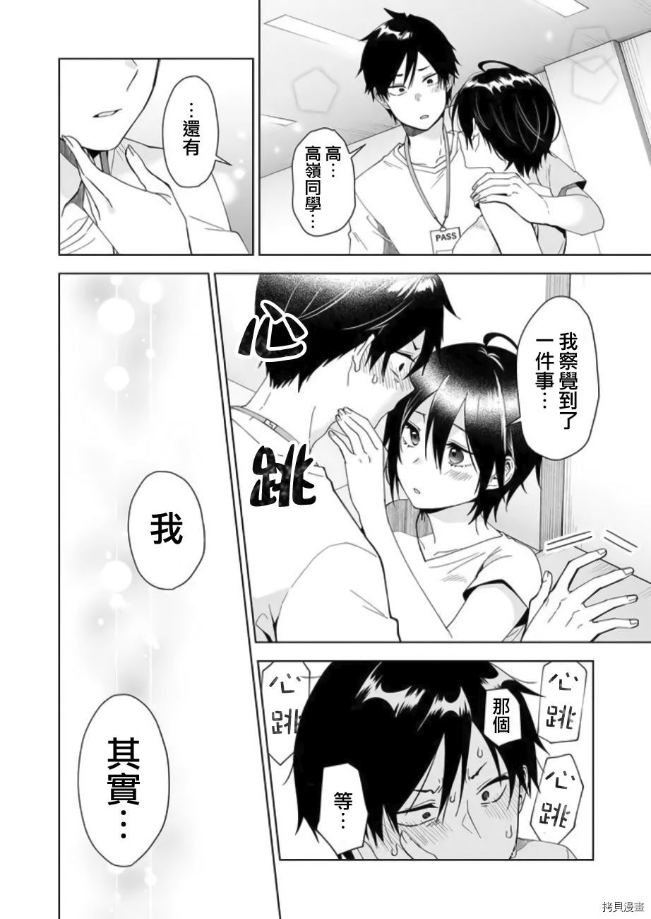 因为恋爱于是开始直播[拷贝漫画]韩漫全集-第49话无删减无遮挡章节图片 