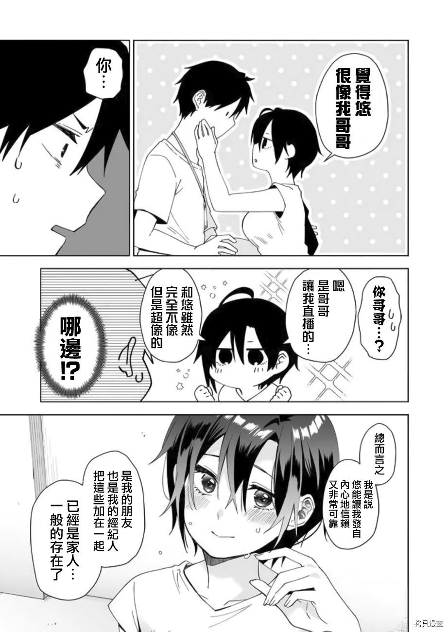 因为恋爱于是开始直播[拷贝漫画]韩漫全集-第49话无删减无遮挡章节图片 
