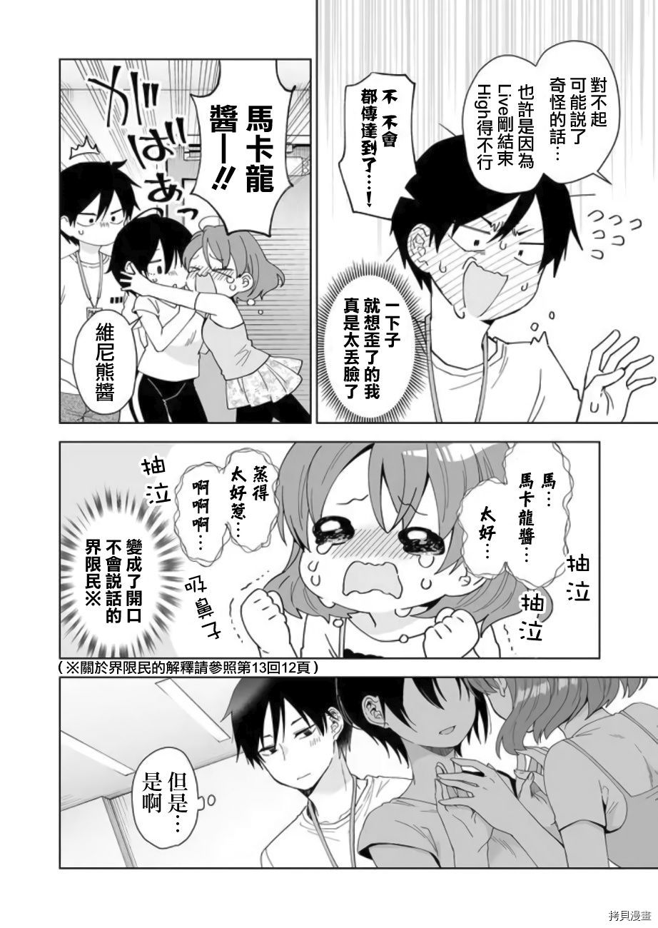 因为恋爱于是开始直播[拷贝漫画]韩漫全集-第49话无删减无遮挡章节图片 