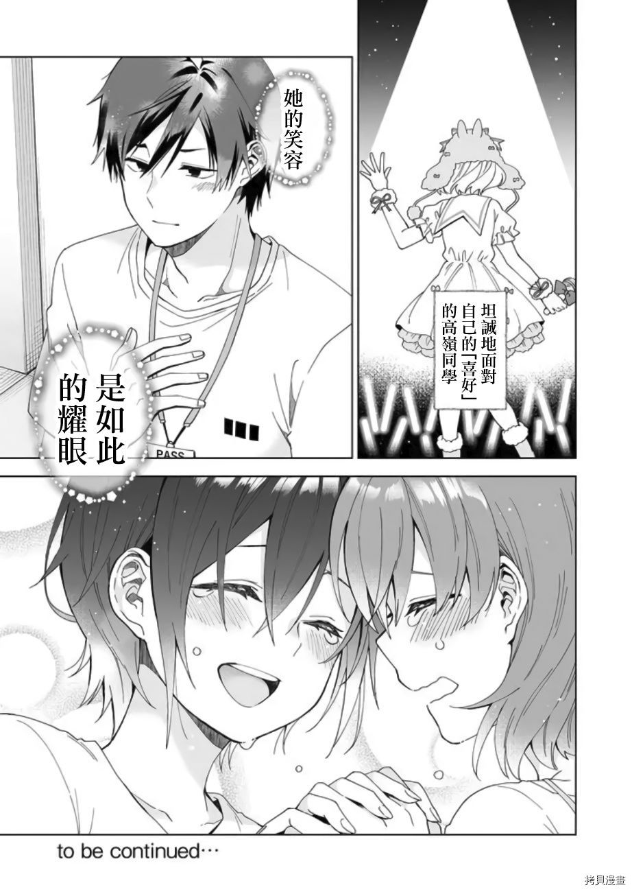 因为恋爱于是开始直播[拷贝漫画]韩漫全集-第49话无删减无遮挡章节图片 