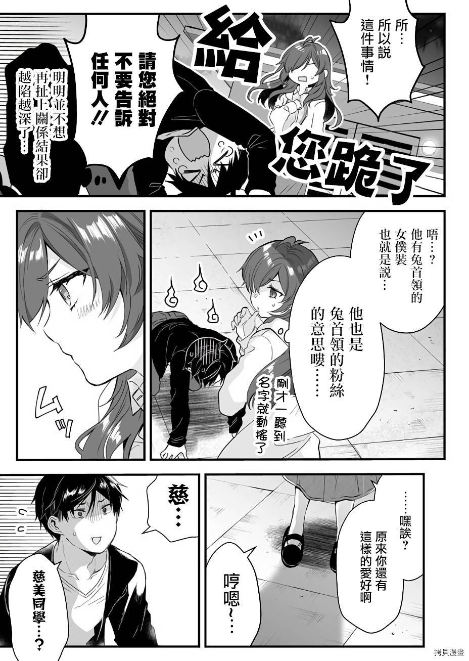 因为恋爱于是开始直播[拷贝漫画]韩漫全集-第05话无删减无遮挡章节图片 