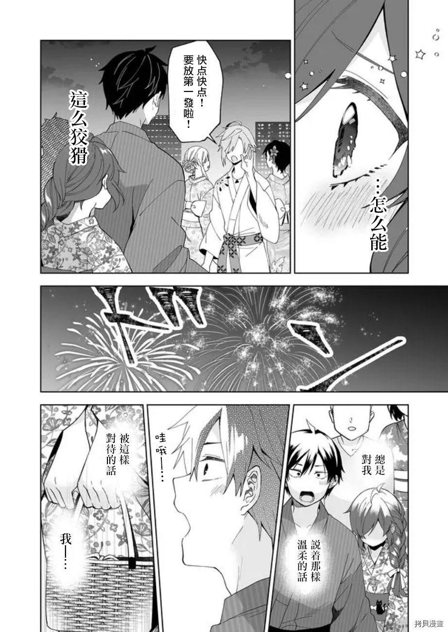因为恋爱于是开始直播[拷贝漫画]韩漫全集-第51话无删减无遮挡章节图片 