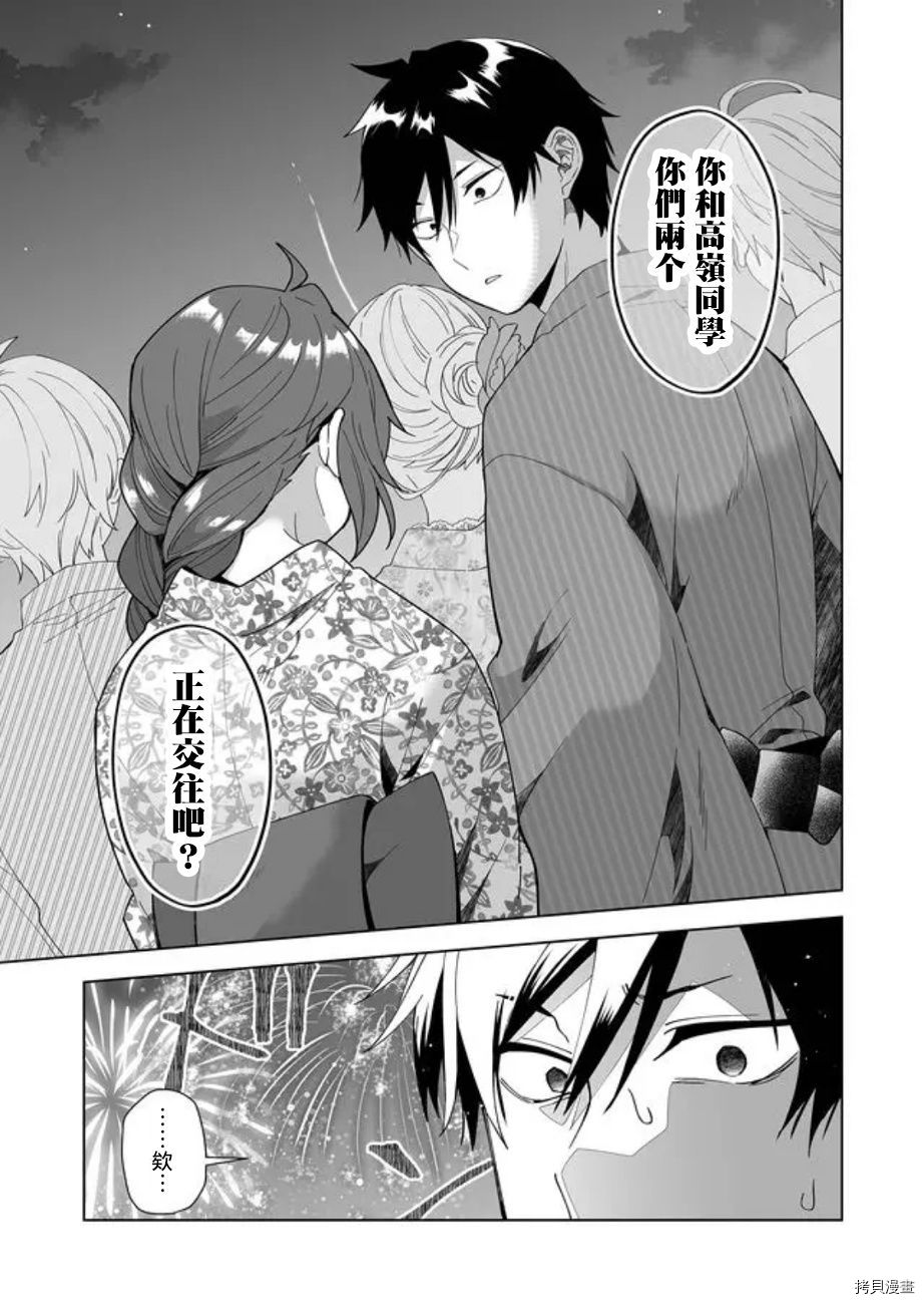 因为恋爱于是开始直播[拷贝漫画]韩漫全集-第51话无删减无遮挡章节图片 