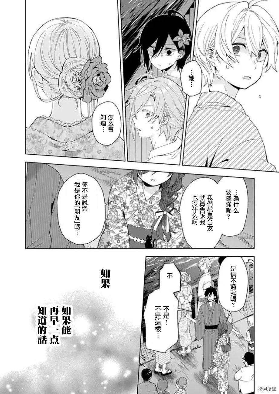 因为恋爱于是开始直播[拷贝漫画]韩漫全集-第51话无删减无遮挡章节图片 