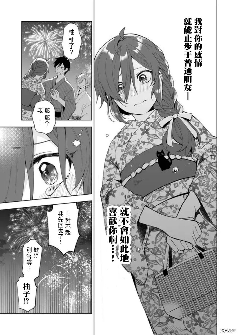 因为恋爱于是开始直播[拷贝漫画]韩漫全集-第51话无删减无遮挡章节图片 