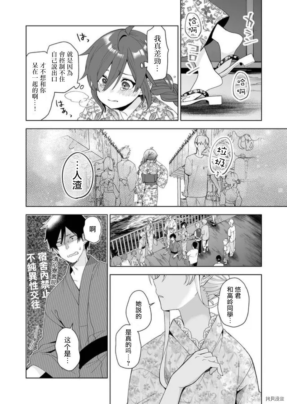 因为恋爱于是开始直播[拷贝漫画]韩漫全集-第51话无删减无遮挡章节图片 
