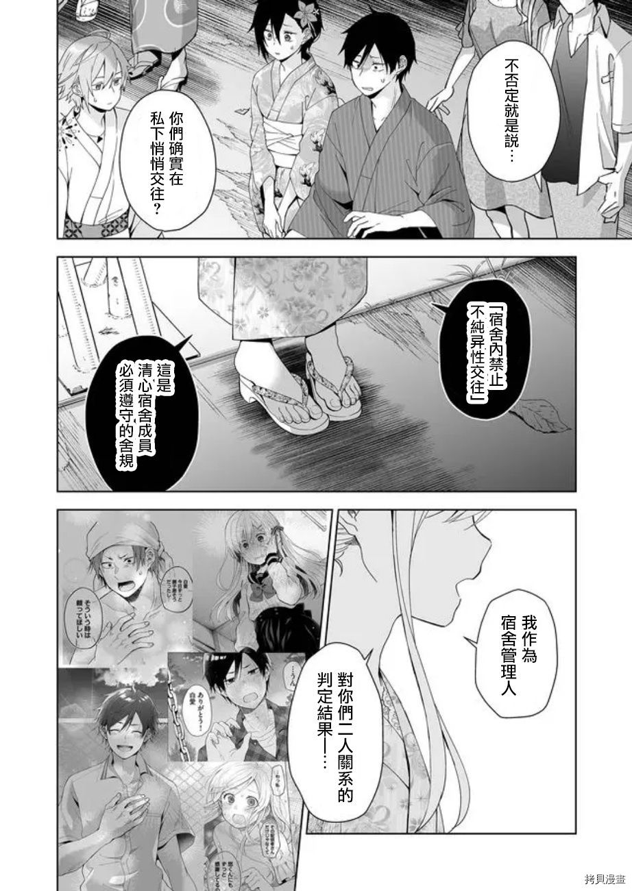 因为恋爱于是开始直播[拷贝漫画]韩漫全集-第51话无删减无遮挡章节图片 