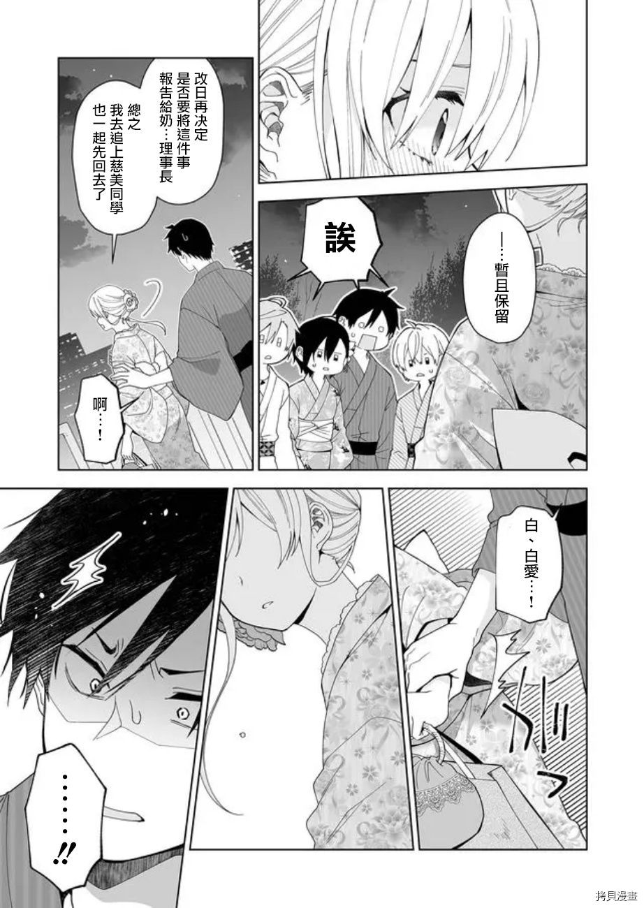 因为恋爱于是开始直播[拷贝漫画]韩漫全集-第51话无删减无遮挡章节图片 