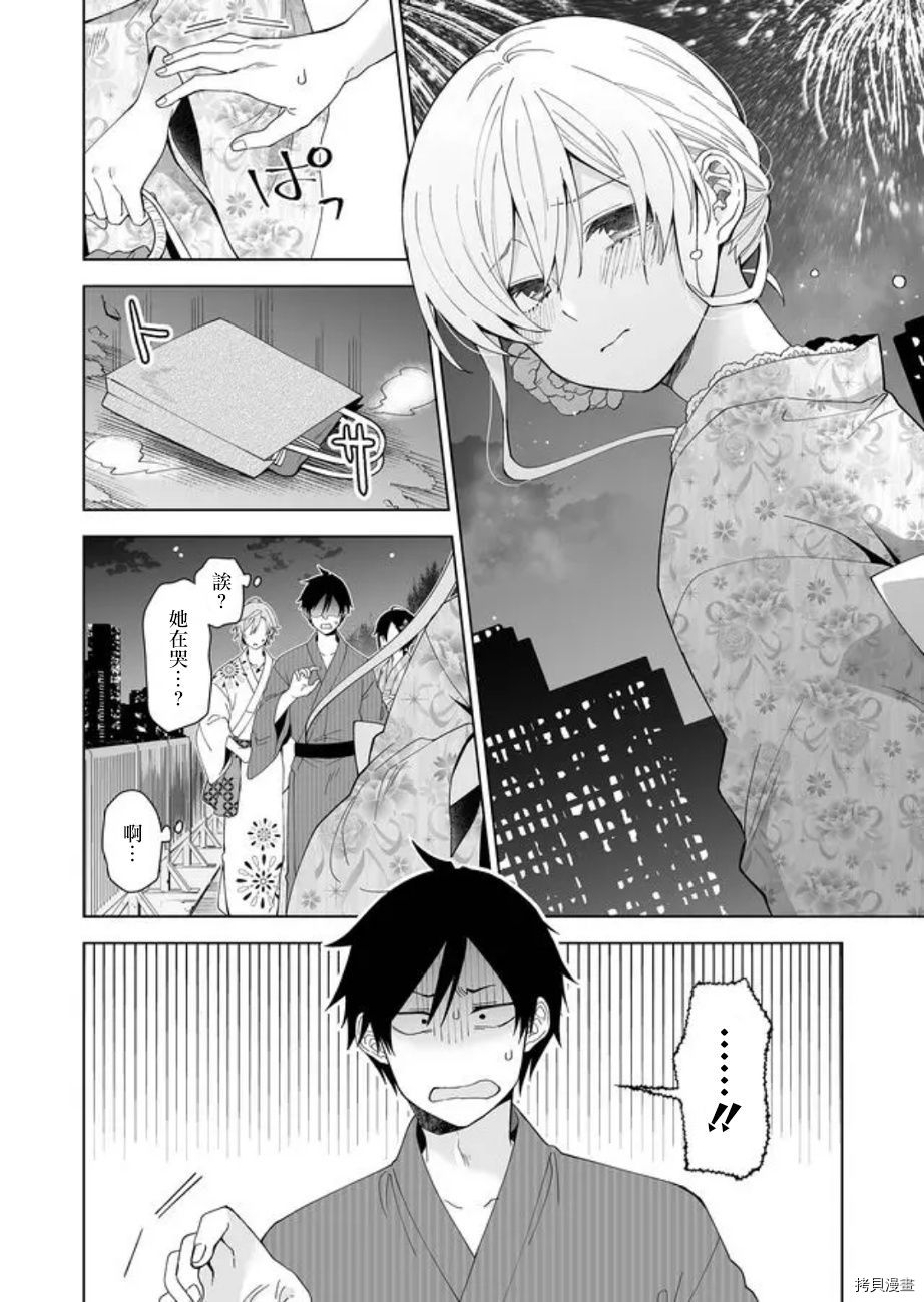 因为恋爱于是开始直播[拷贝漫画]韩漫全集-第51话无删减无遮挡章节图片 