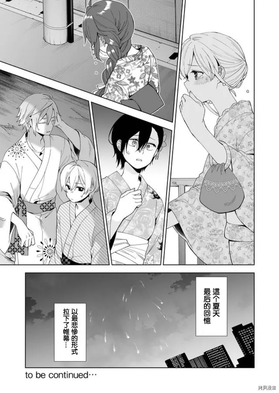 因为恋爱于是开始直播[拷贝漫画]韩漫全集-第51话无删减无遮挡章节图片 