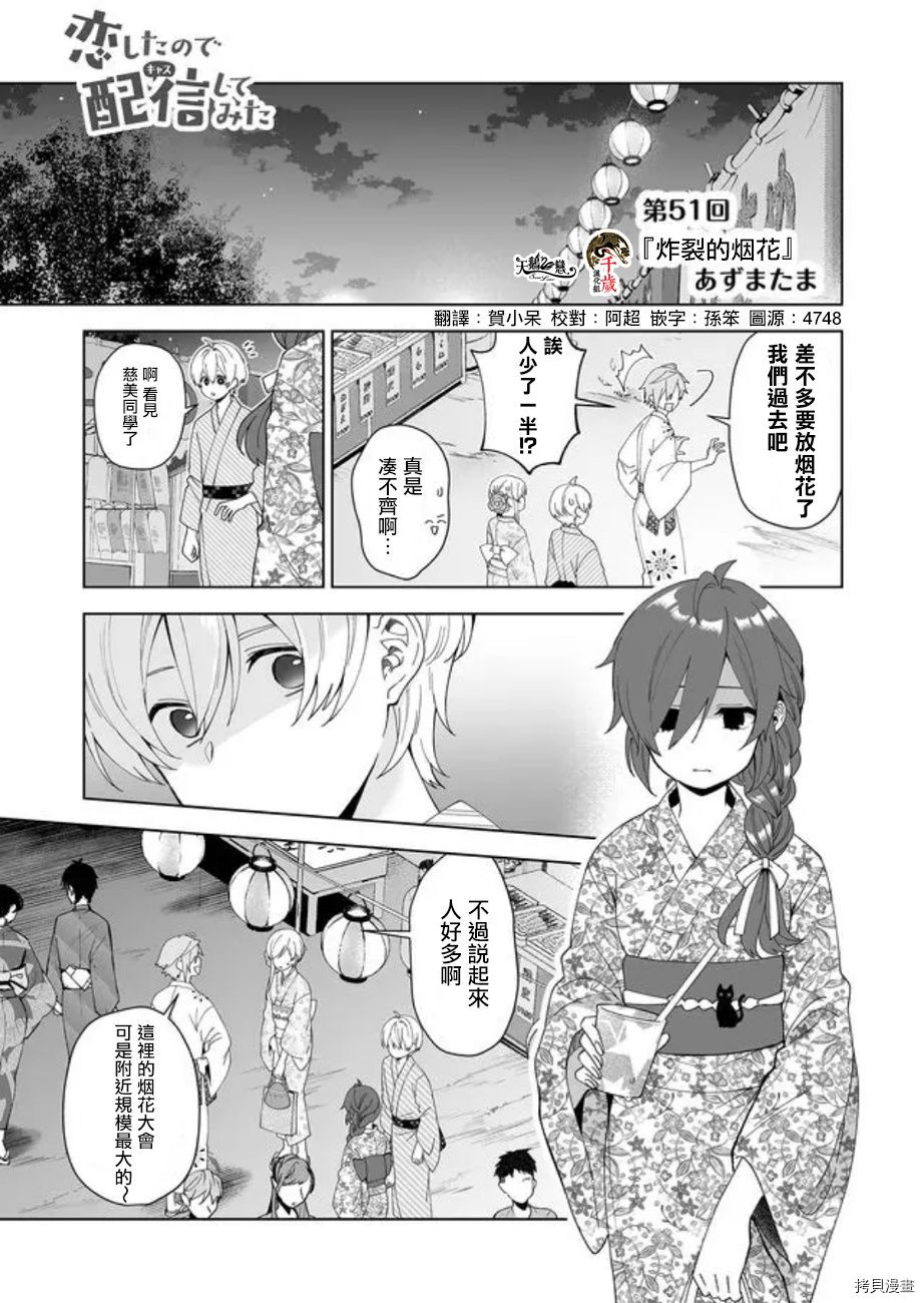 因为恋爱于是开始直播[拷贝漫画]韩漫全集-第51话无删减无遮挡章节图片 