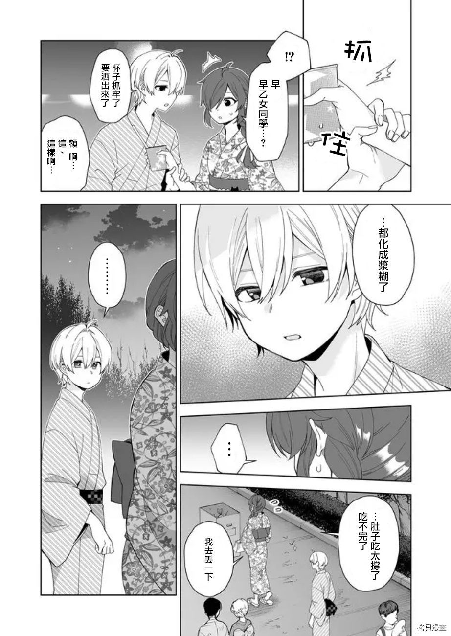 因为恋爱于是开始直播[拷贝漫画]韩漫全集-第51话无删减无遮挡章节图片 