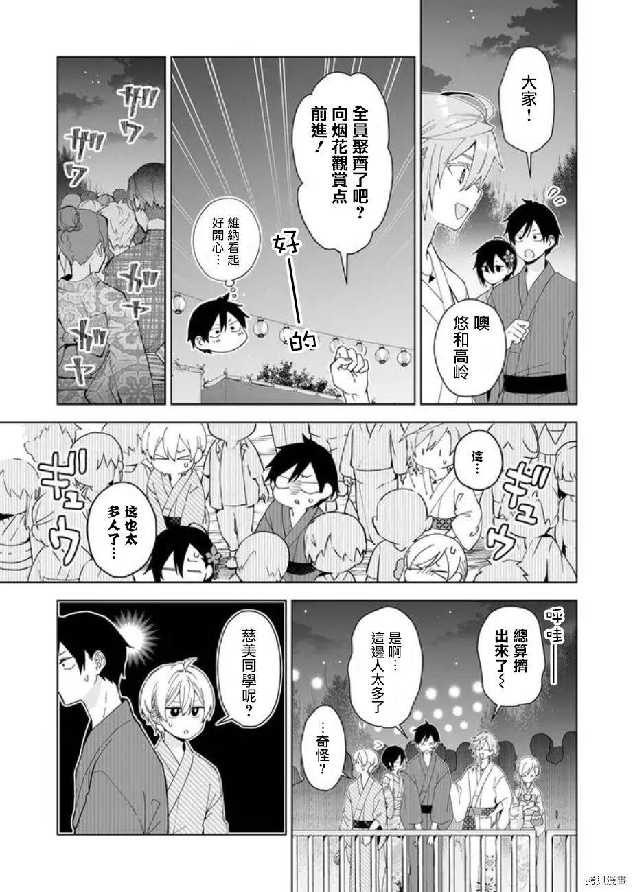 因为恋爱于是开始直播[拷贝漫画]韩漫全集-第51话无删减无遮挡章节图片 