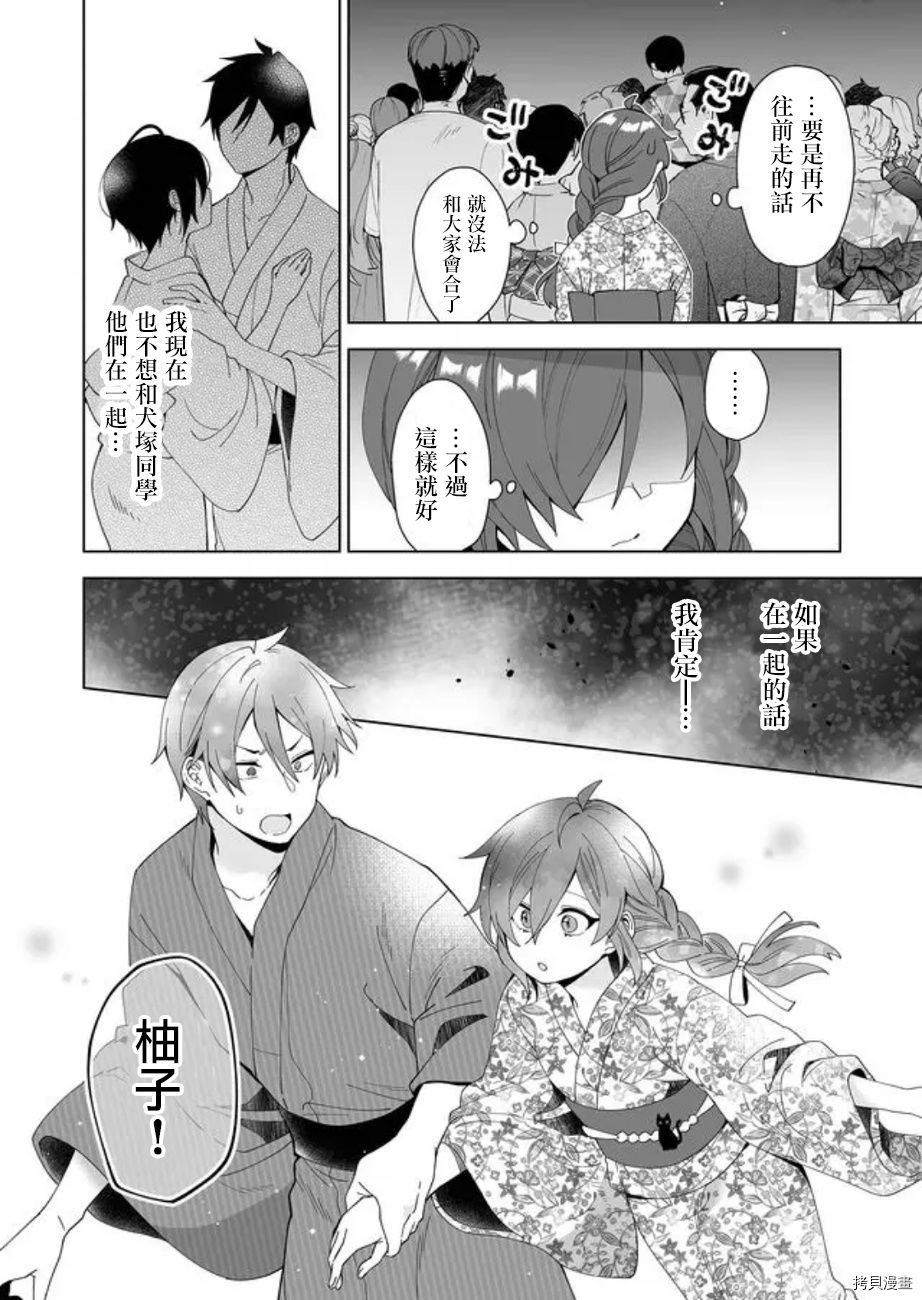 因为恋爱于是开始直播[拷贝漫画]韩漫全集-第51话无删减无遮挡章节图片 