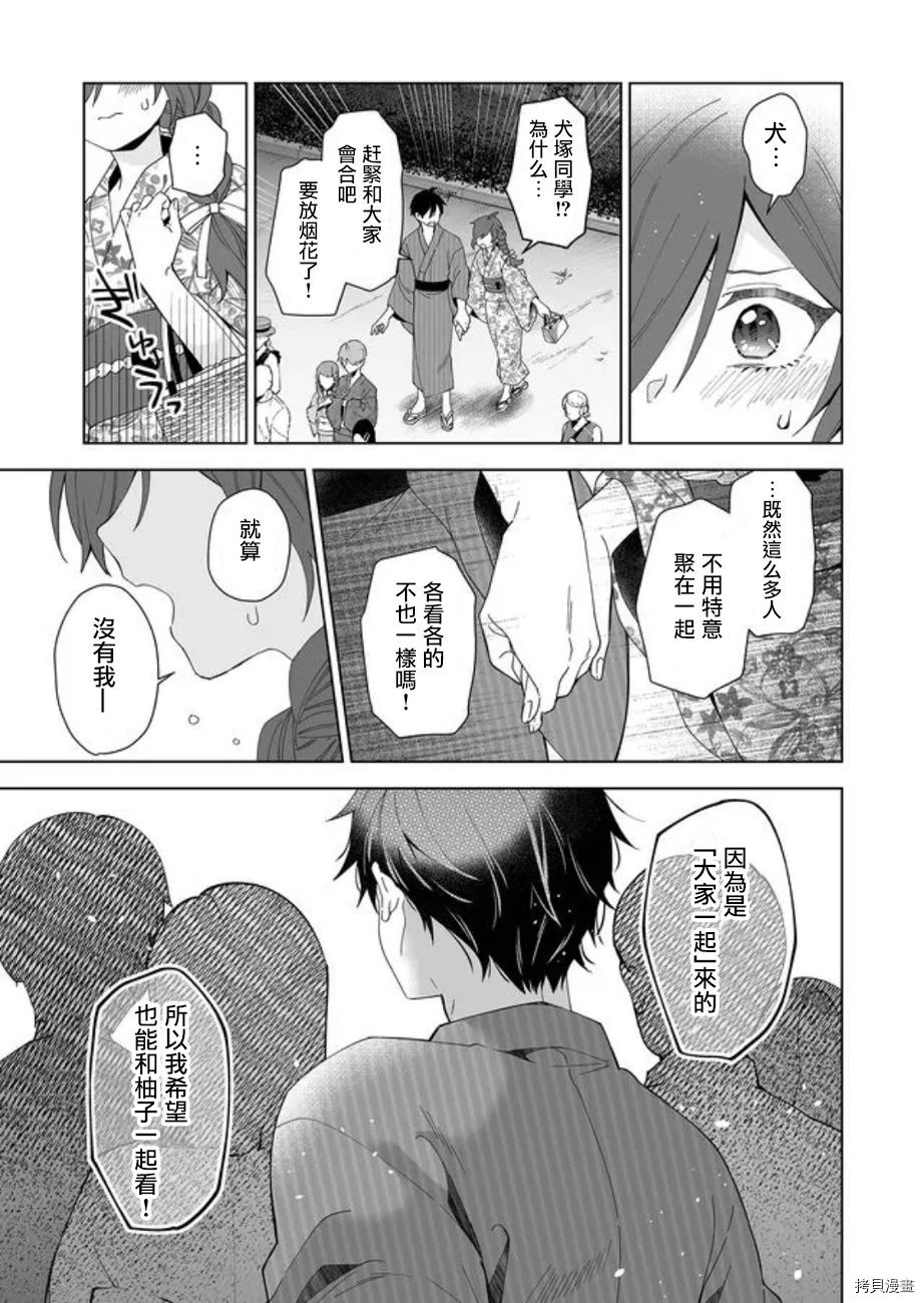 因为恋爱于是开始直播[拷贝漫画]韩漫全集-第51话无删减无遮挡章节图片 