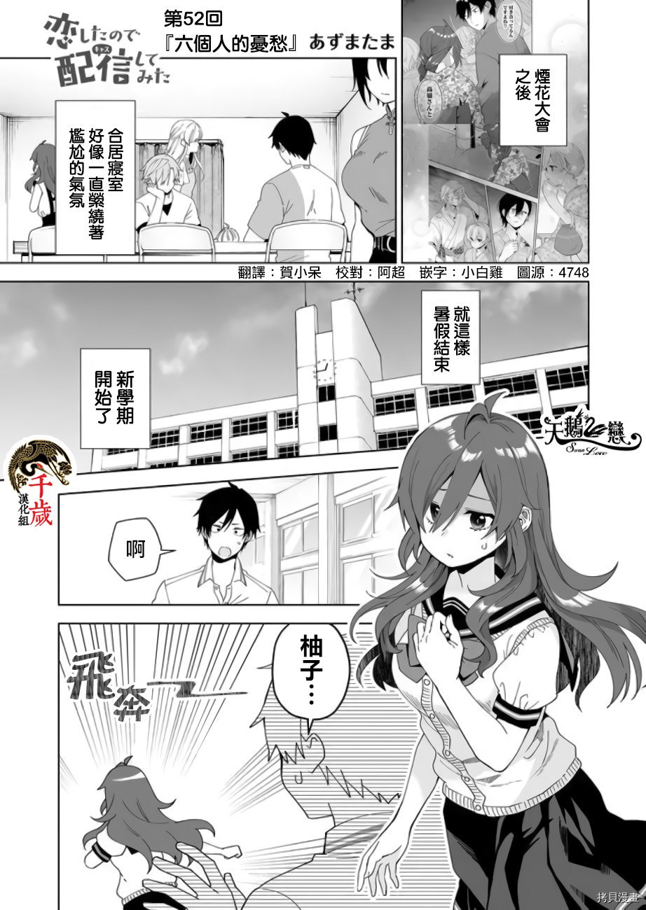 因为恋爱于是开始直播[拷贝漫画]韩漫全集-第52话无删减无遮挡章节图片 