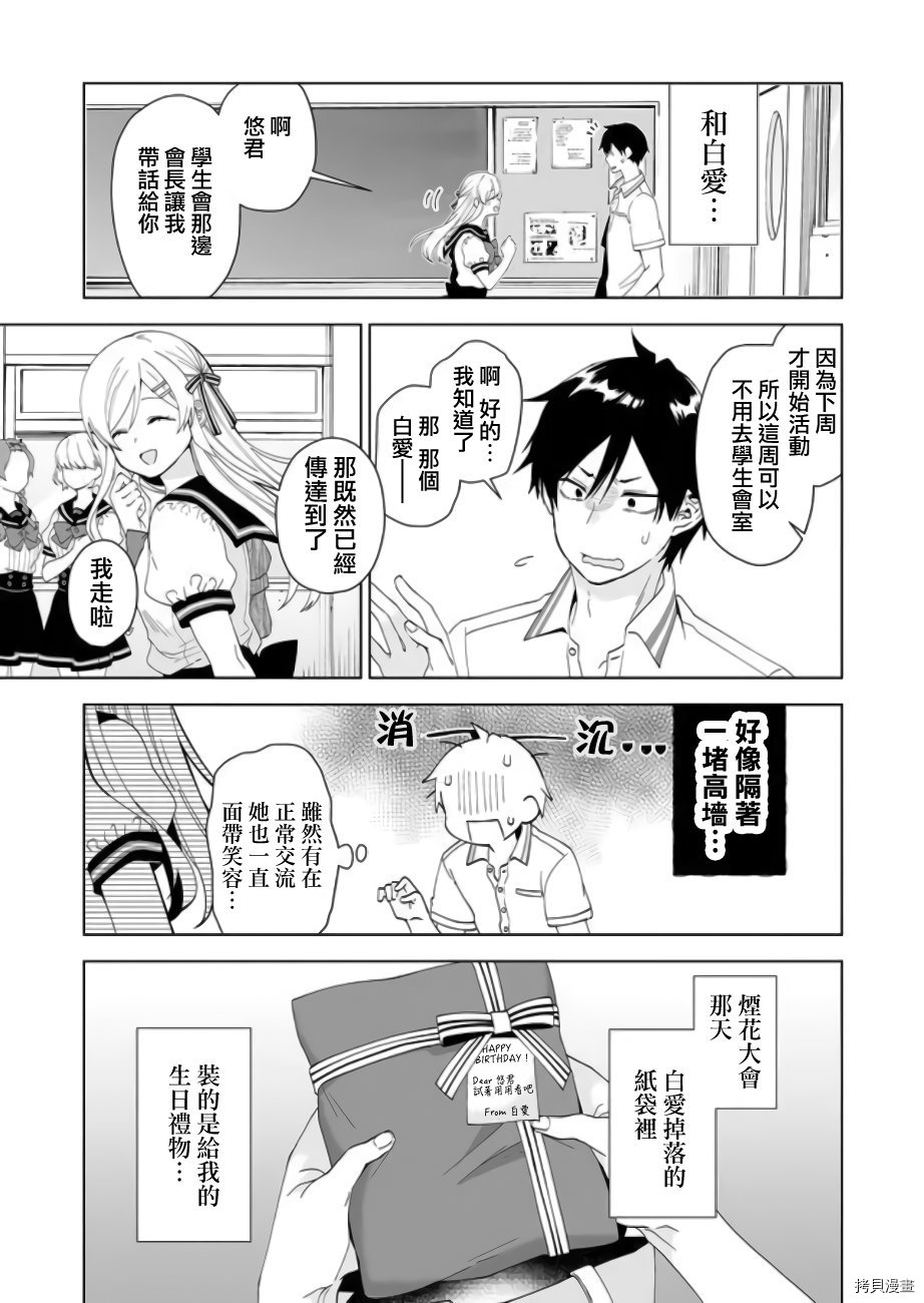 因为恋爱于是开始直播[拷贝漫画]韩漫全集-第52话无删减无遮挡章节图片 