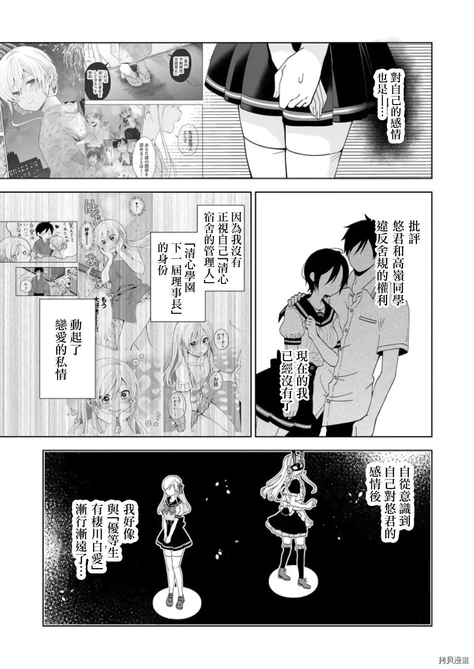 因为恋爱于是开始直播[拷贝漫画]韩漫全集-第52话无删减无遮挡章节图片 