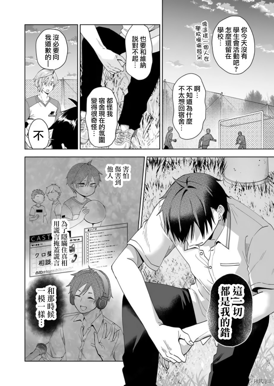 因为恋爱于是开始直播[拷贝漫画]韩漫全集-第52话无删减无遮挡章节图片 