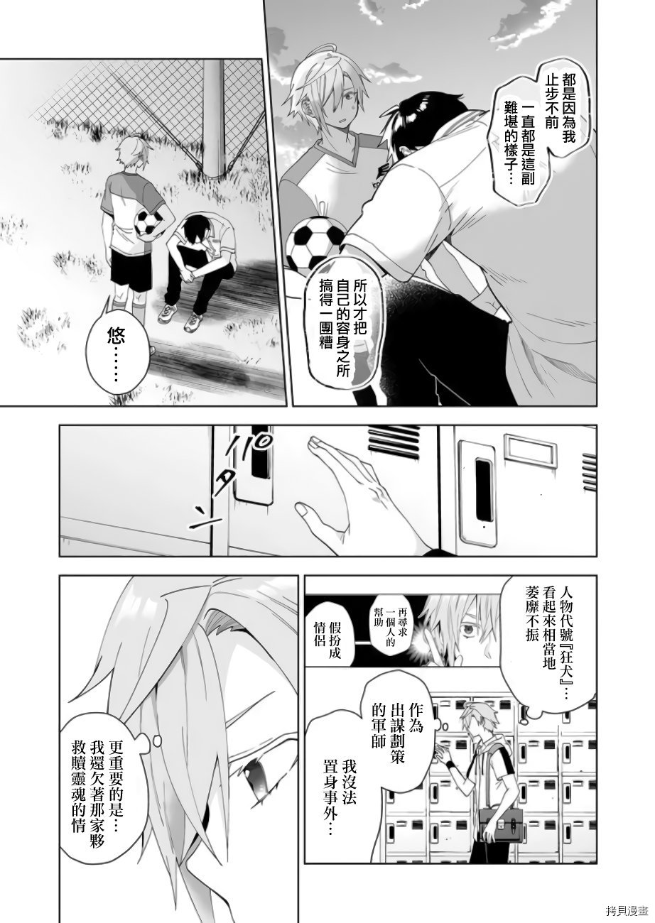 因为恋爱于是开始直播[拷贝漫画]韩漫全集-第52话无删减无遮挡章节图片 