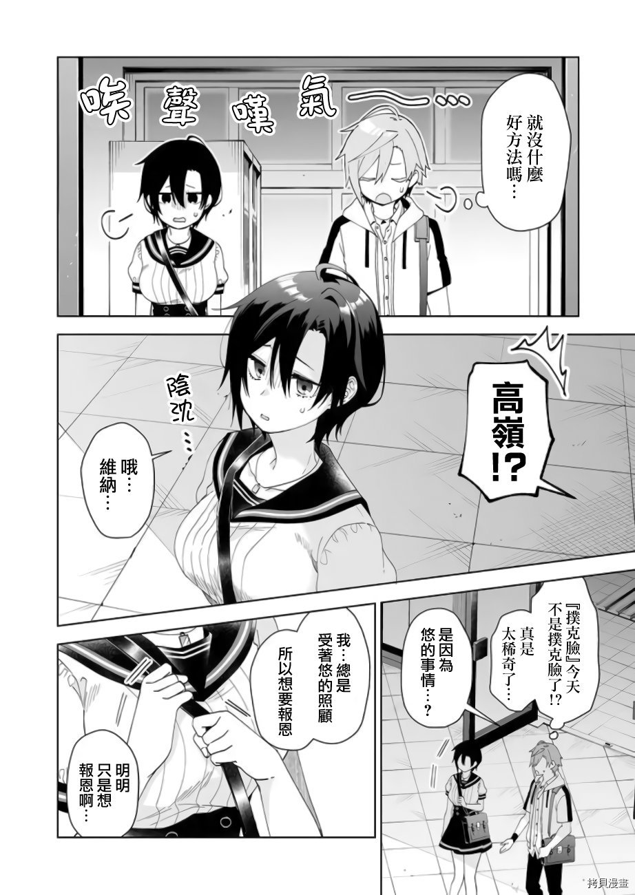 因为恋爱于是开始直播[拷贝漫画]韩漫全集-第52话无删减无遮挡章节图片 