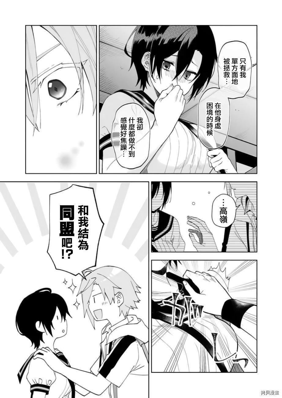 因为恋爱于是开始直播[拷贝漫画]韩漫全集-第52话无删减无遮挡章节图片 