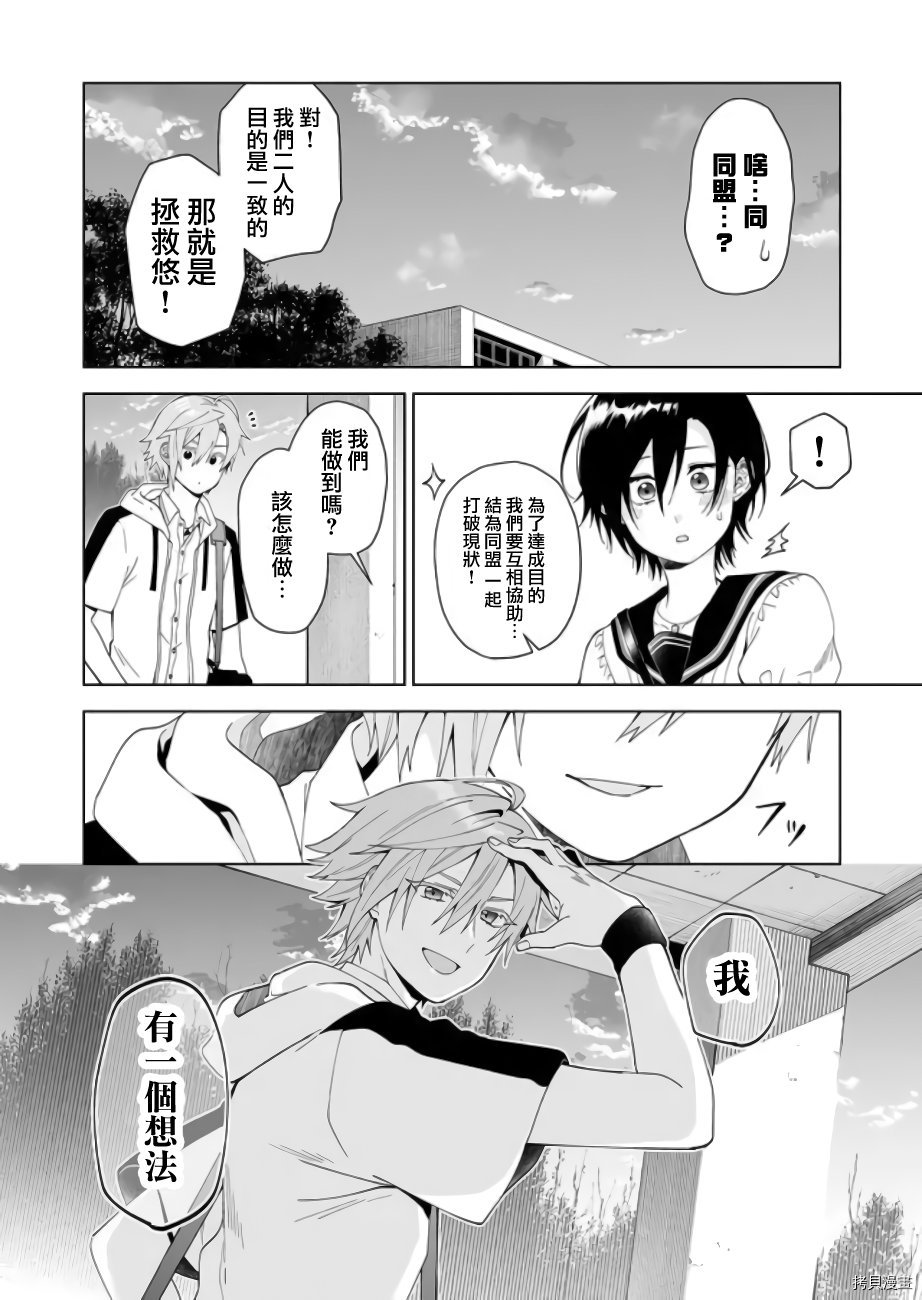因为恋爱于是开始直播[拷贝漫画]韩漫全集-第52话无删减无遮挡章节图片 