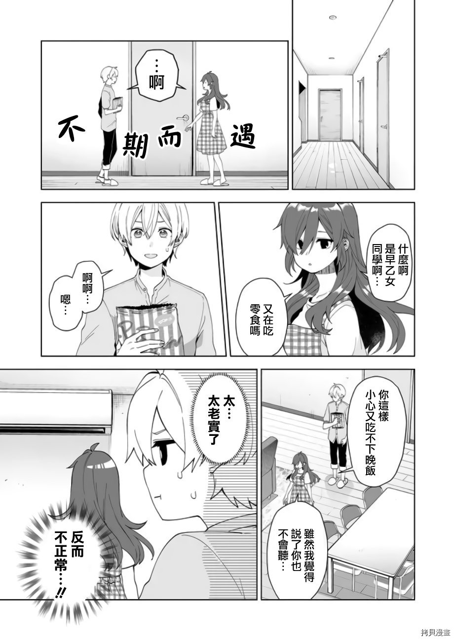 因为恋爱于是开始直播[拷贝漫画]韩漫全集-第52话无删减无遮挡章节图片 