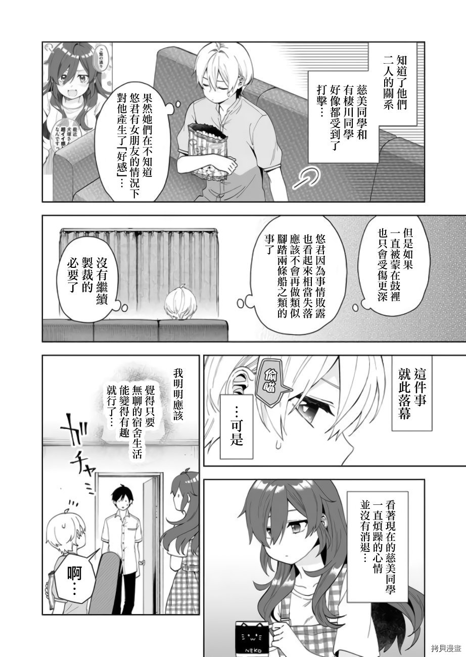 因为恋爱于是开始直播[拷贝漫画]韩漫全集-第52话无删减无遮挡章节图片 