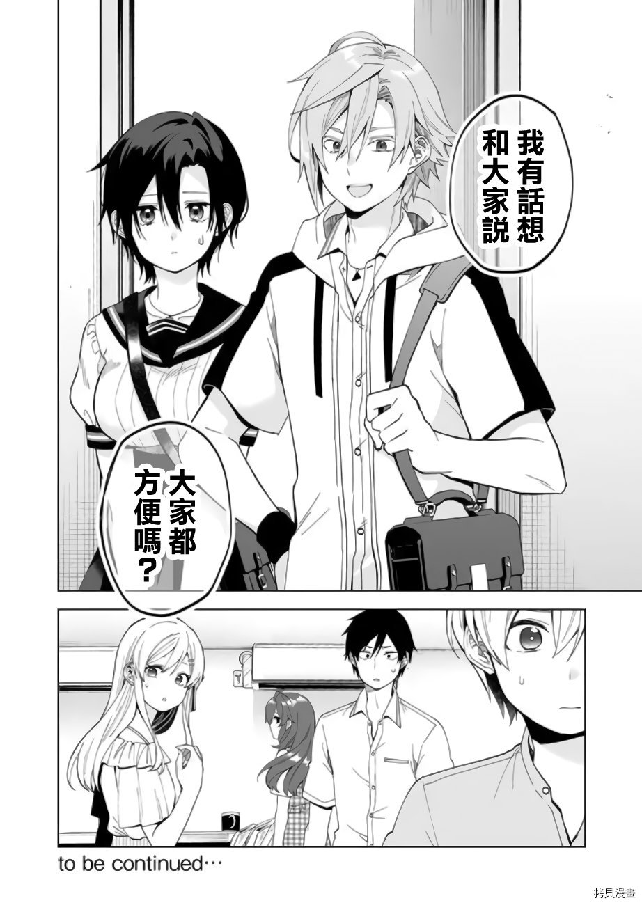因为恋爱于是开始直播[拷贝漫画]韩漫全集-第52话无删减无遮挡章节图片 