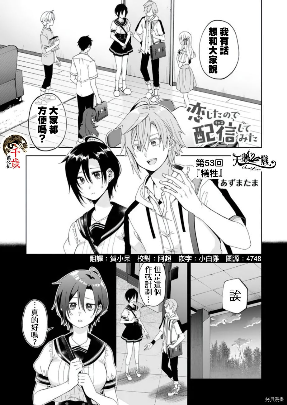 因为恋爱于是开始直播[拷贝漫画]韩漫全集-第53话无删减无遮挡章节图片 