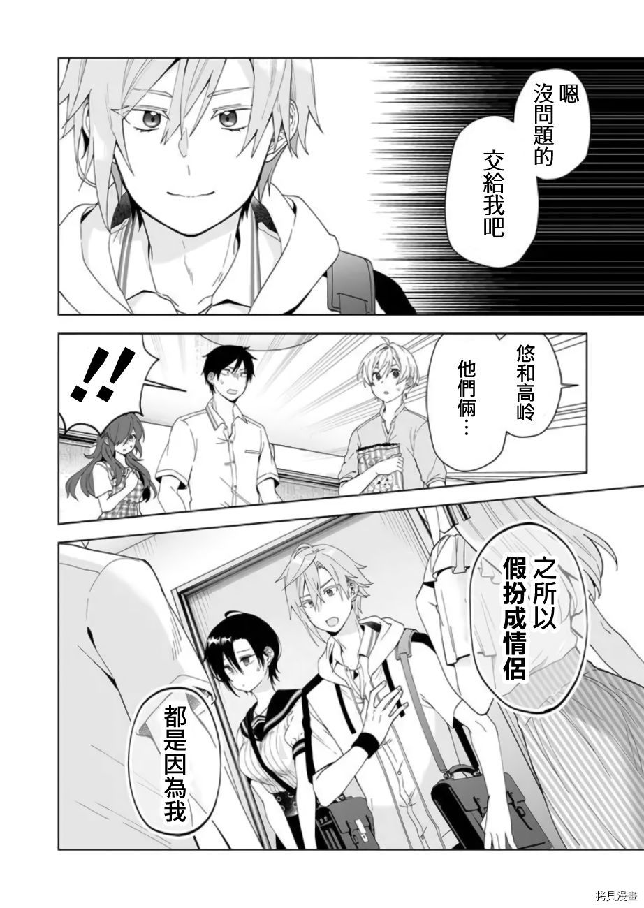 因为恋爱于是开始直播[拷贝漫画]韩漫全集-第53话无删减无遮挡章节图片 