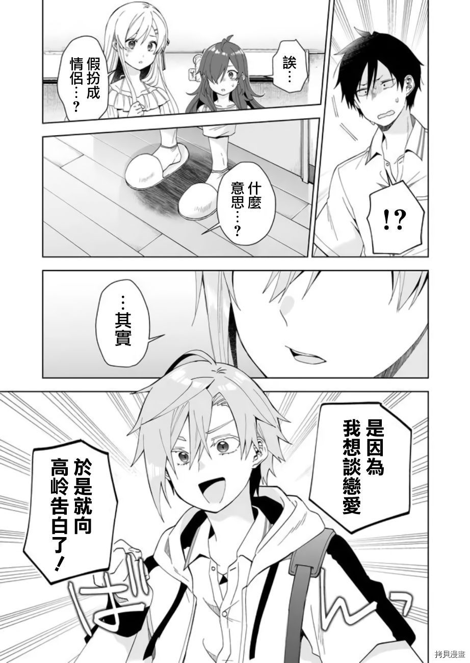 因为恋爱于是开始直播[拷贝漫画]韩漫全集-第53话无删减无遮挡章节图片 