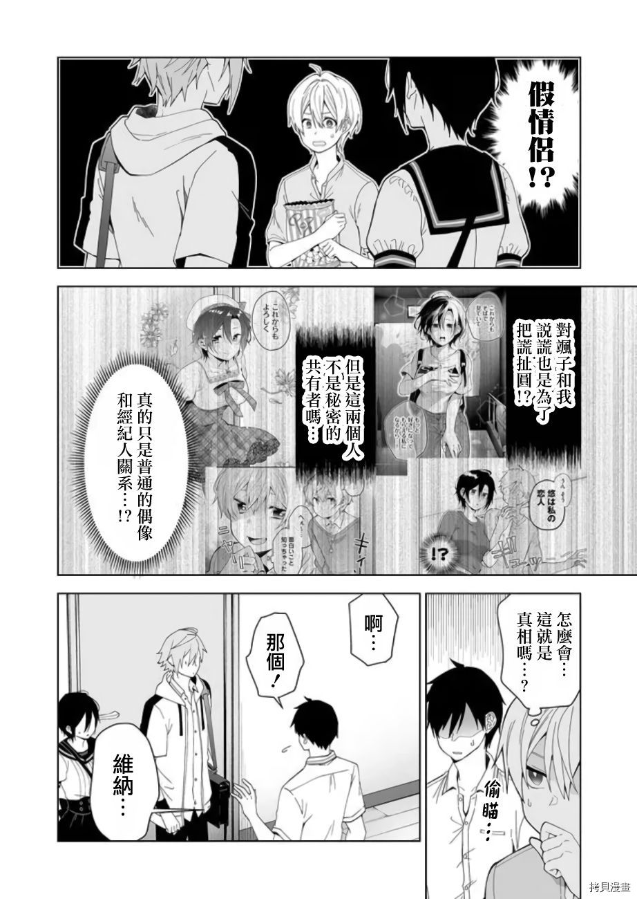 因为恋爱于是开始直播[拷贝漫画]韩漫全集-第53话无删减无遮挡章节图片 