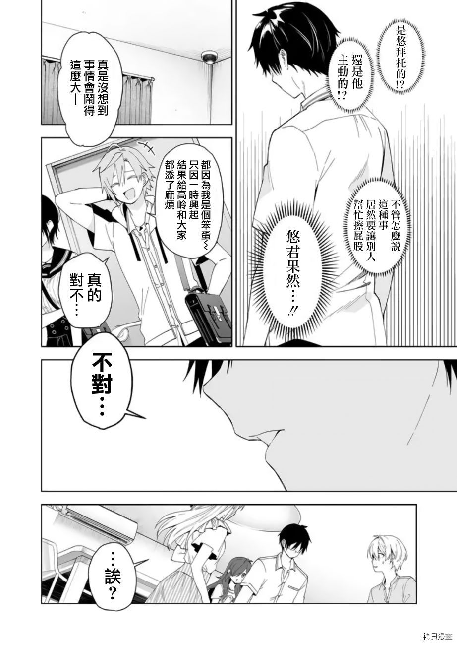 因为恋爱于是开始直播[拷贝漫画]韩漫全集-第53话无删减无遮挡章节图片 