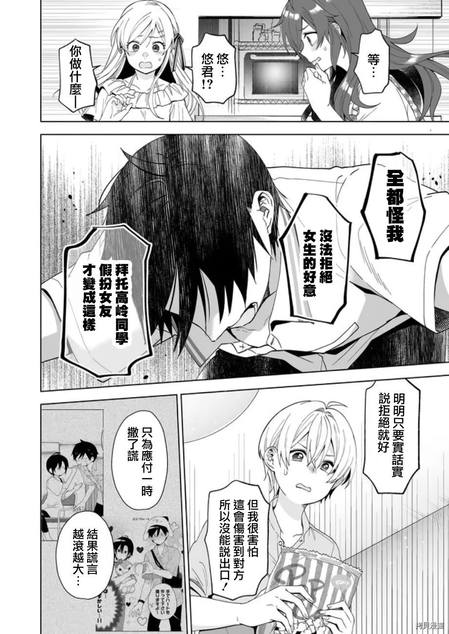 因为恋爱于是开始直播[拷贝漫画]韩漫全集-第53话无删减无遮挡章节图片 