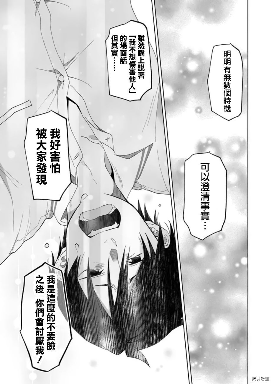 因为恋爱于是开始直播[拷贝漫画]韩漫全集-第53话无删减无遮挡章节图片 