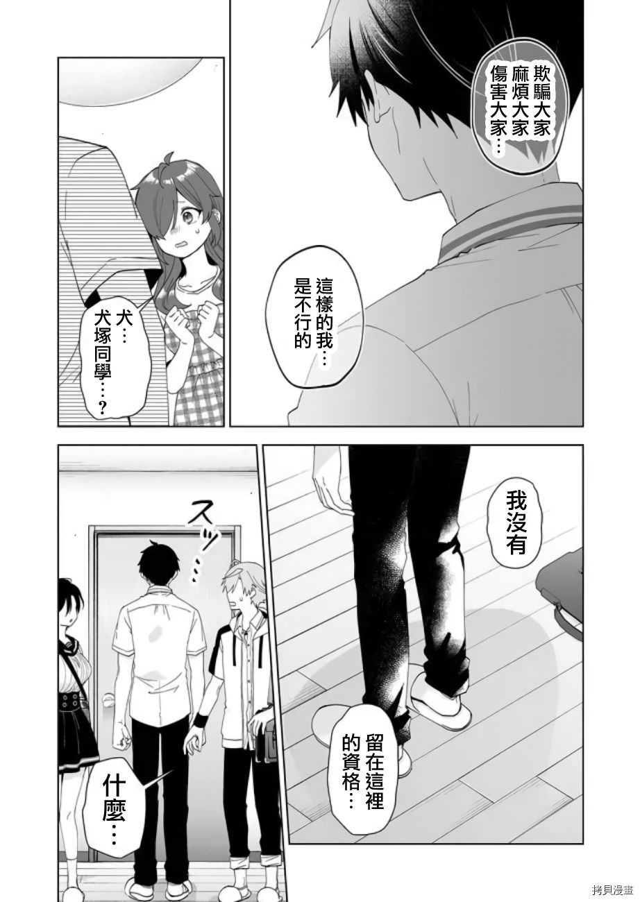 因为恋爱于是开始直播[拷贝漫画]韩漫全集-第53话无删减无遮挡章节图片 