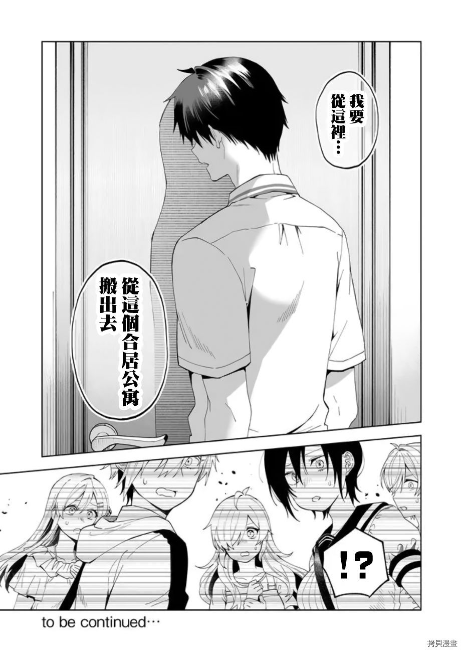 因为恋爱于是开始直播[拷贝漫画]韩漫全集-第53话无删减无遮挡章节图片 