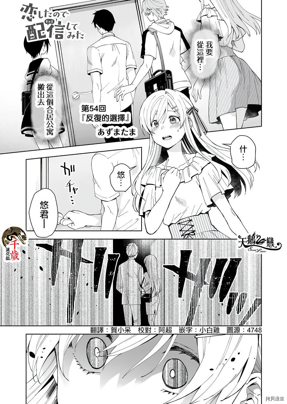 因为恋爱于是开始直播[拷贝漫画]韩漫全集-第54话无删减无遮挡章节图片 