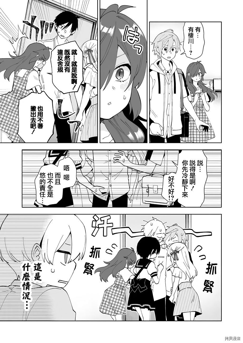 因为恋爱于是开始直播[拷贝漫画]韩漫全集-第54话无删减无遮挡章节图片 