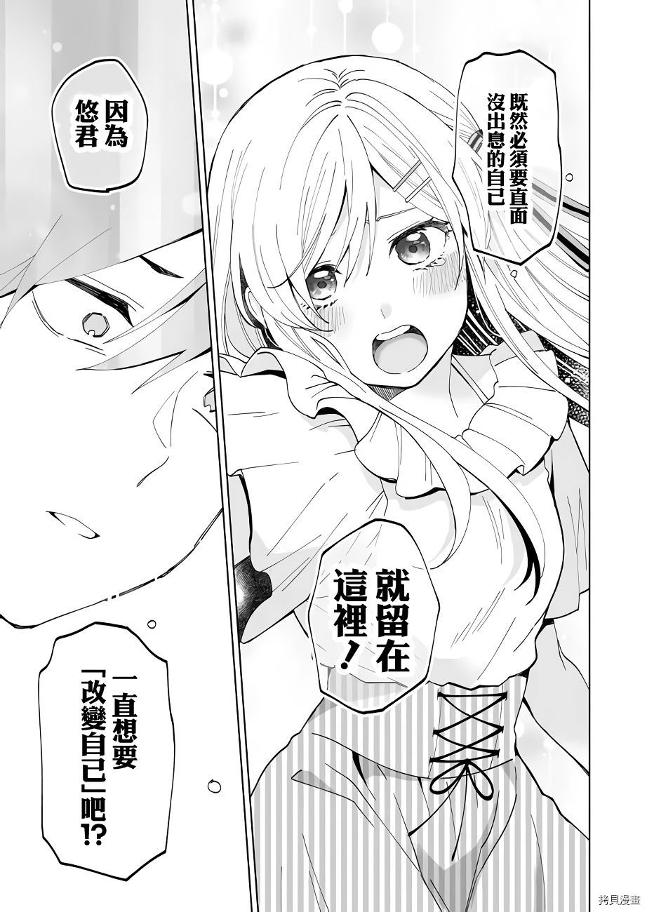 因为恋爱于是开始直播[拷贝漫画]韩漫全集-第54话无删减无遮挡章节图片 