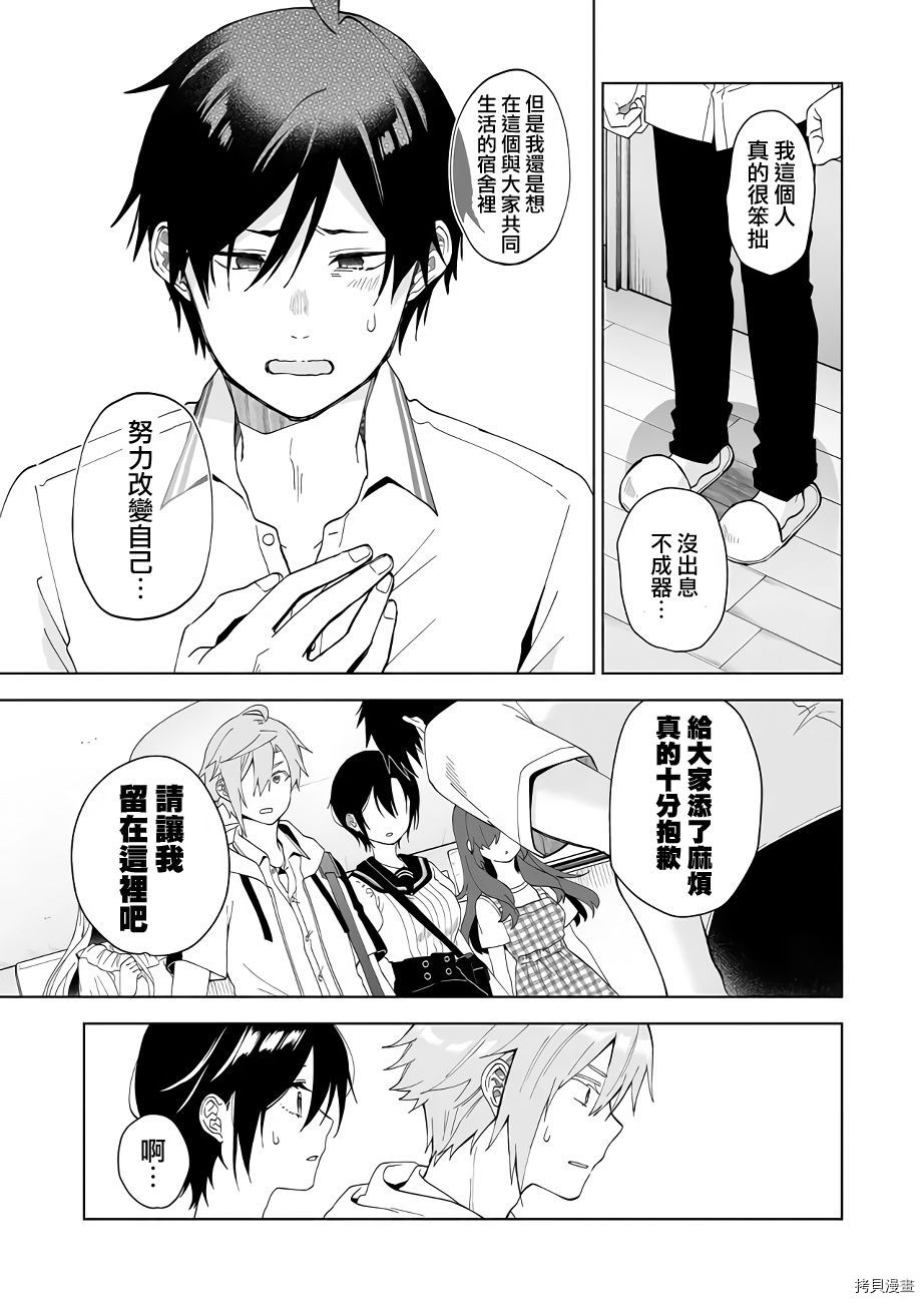 因为恋爱于是开始直播[拷贝漫画]韩漫全集-第54话无删减无遮挡章节图片 