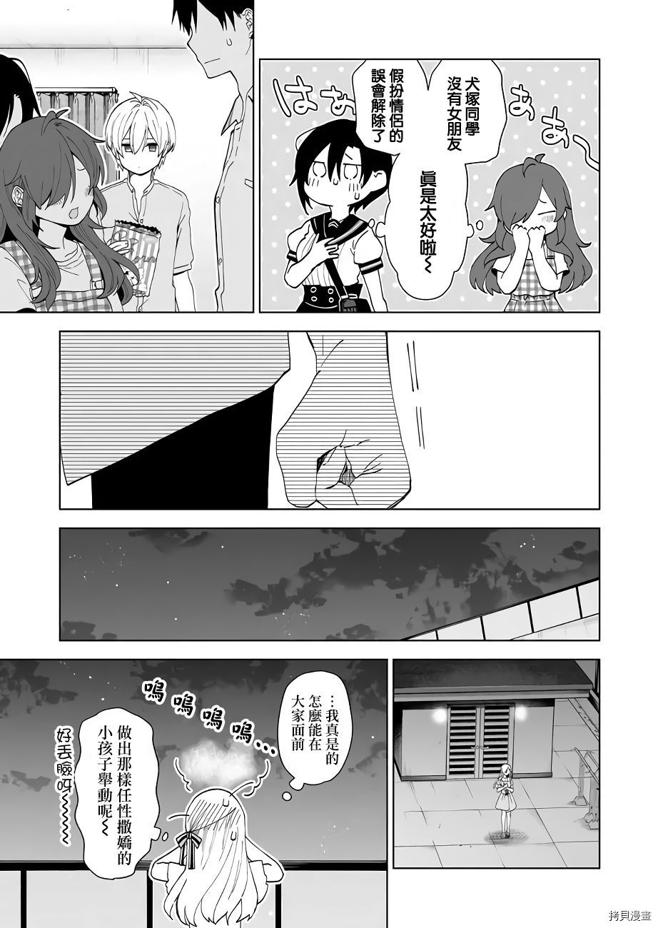 因为恋爱于是开始直播[拷贝漫画]韩漫全集-第54话无删减无遮挡章节图片 