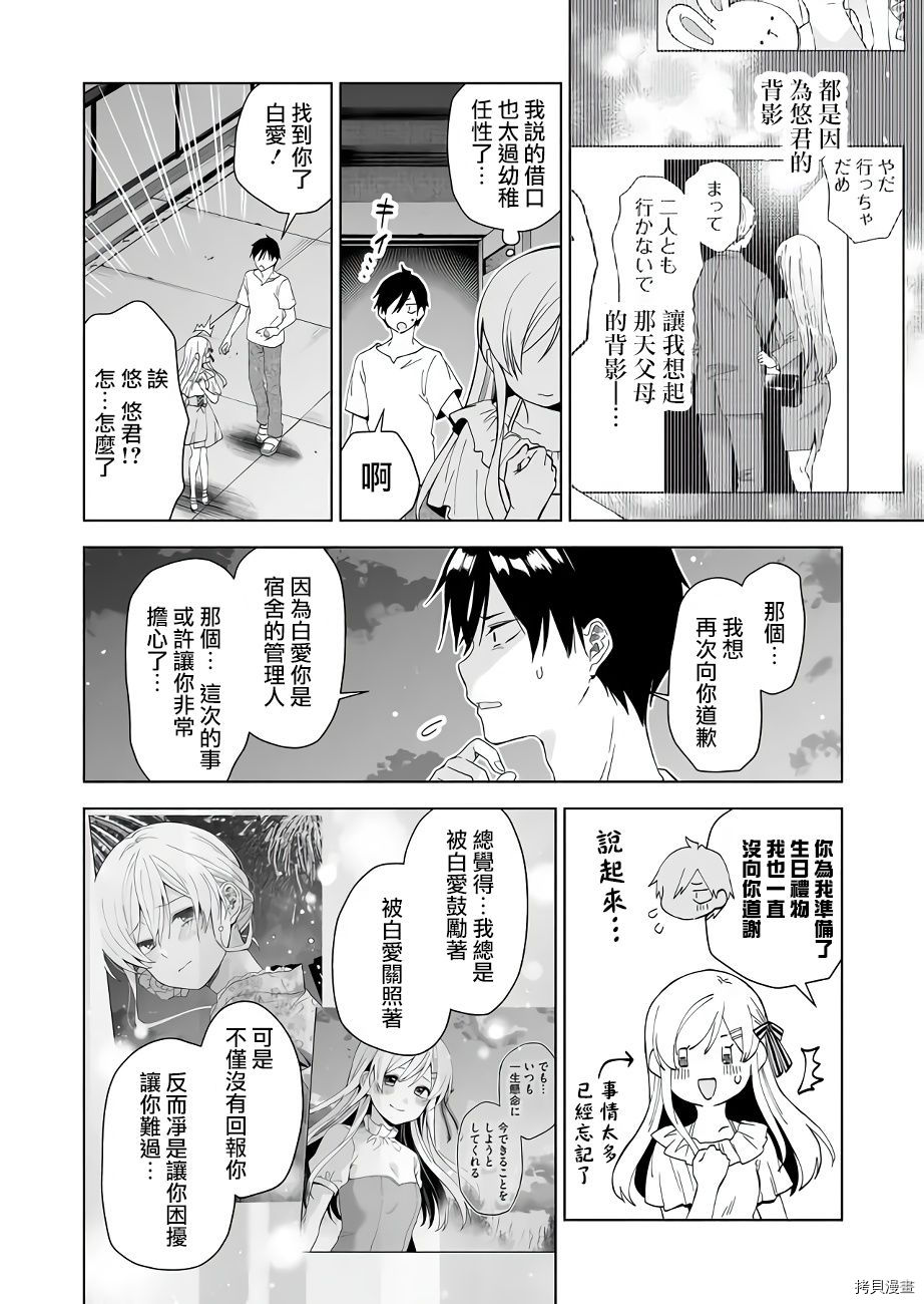 因为恋爱于是开始直播[拷贝漫画]韩漫全集-第54话无删减无遮挡章节图片 