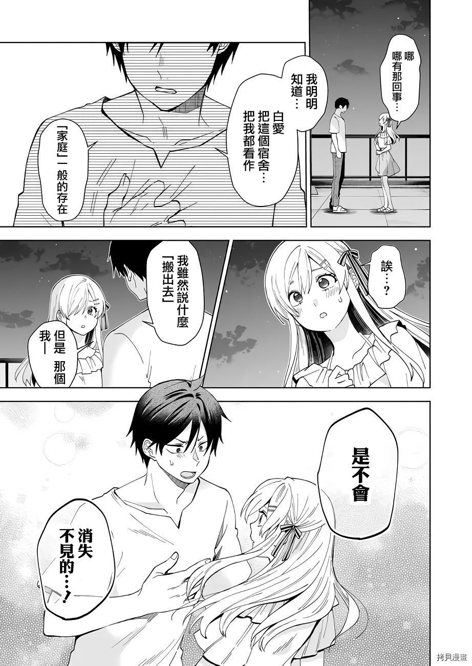 因为恋爱于是开始直播[拷贝漫画]韩漫全集-第54话无删减无遮挡章节图片 