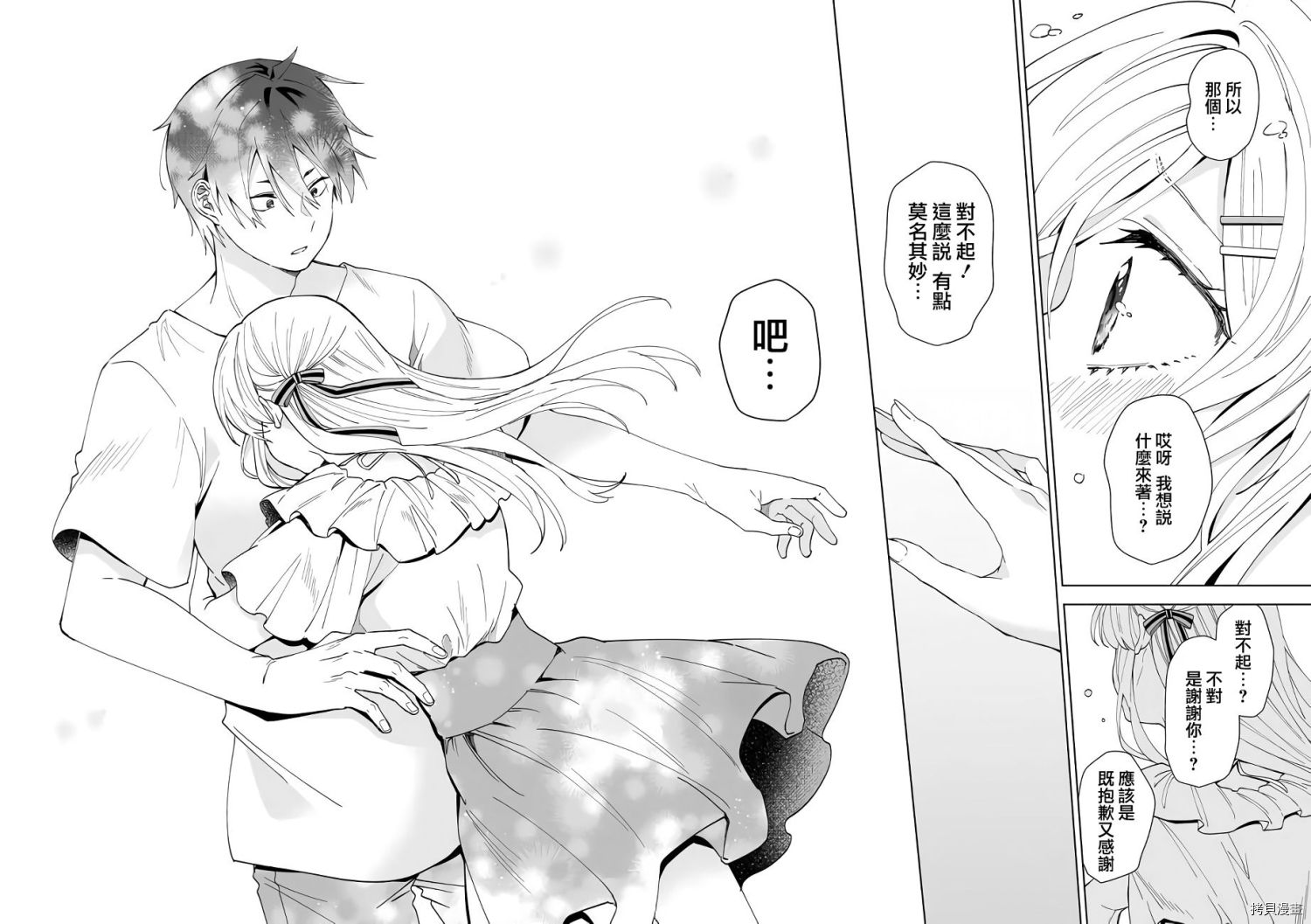 因为恋爱于是开始直播[拷贝漫画]韩漫全集-第54话无删减无遮挡章节图片 