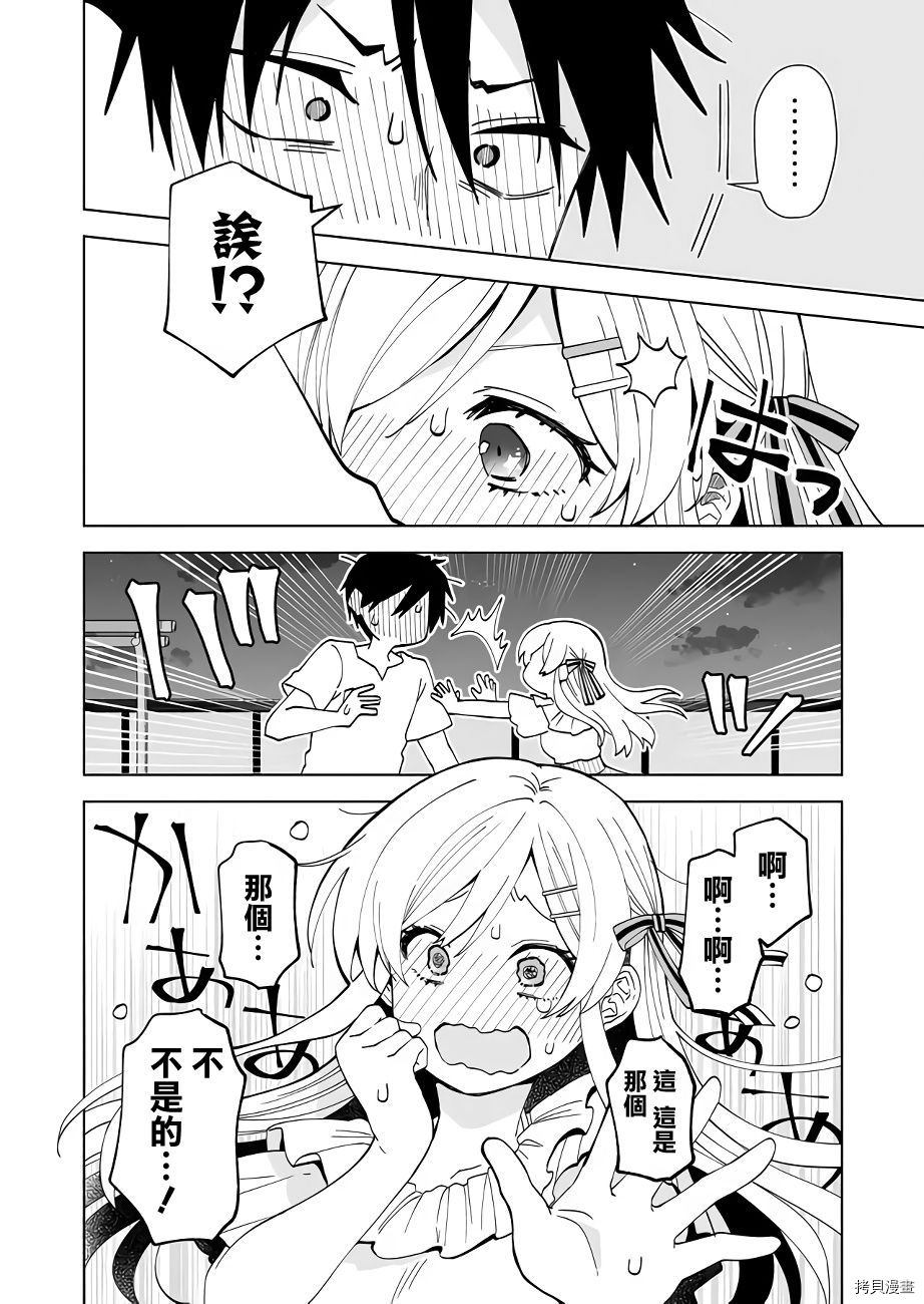因为恋爱于是开始直播[拷贝漫画]韩漫全集-第54话无删减无遮挡章节图片 