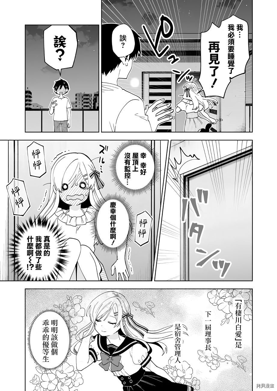 因为恋爱于是开始直播[拷贝漫画]韩漫全集-第54话无删减无遮挡章节图片 